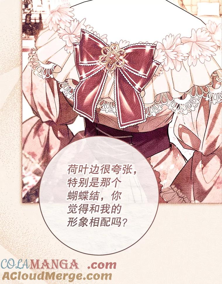《做个恶女好安逸？》65.信件 第85页