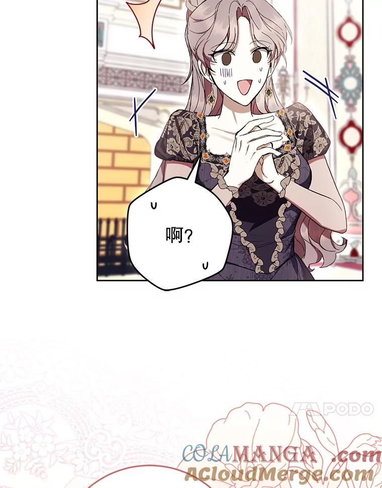 《做个恶女好安逸？》65.信件 第93页