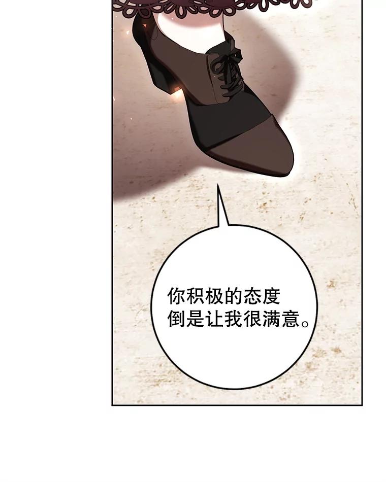 《做个恶女好安逸？》65.信件 第71页