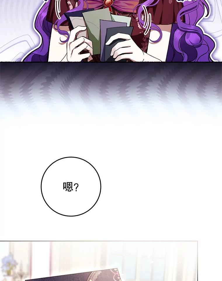 《做个恶女好安逸？》65.信件 第58页
