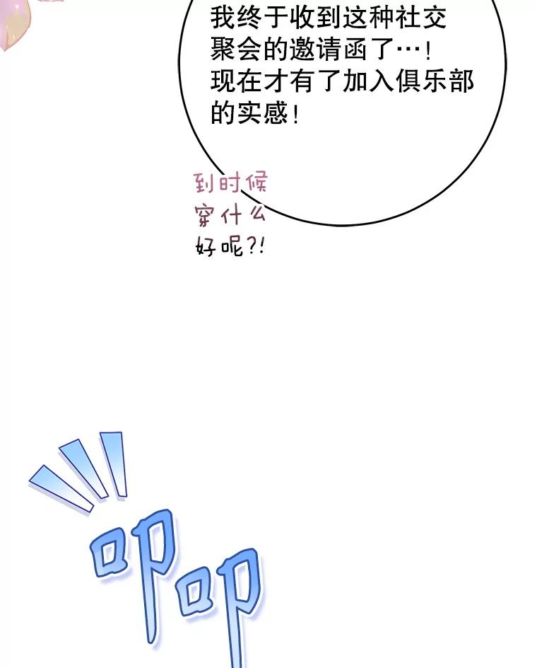 《做个恶女好安逸？》65.信件 第62页