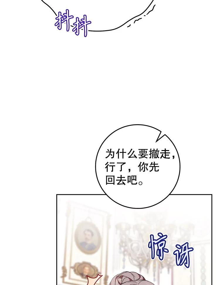 《做个恶女好安逸？》65.信件 第92页
