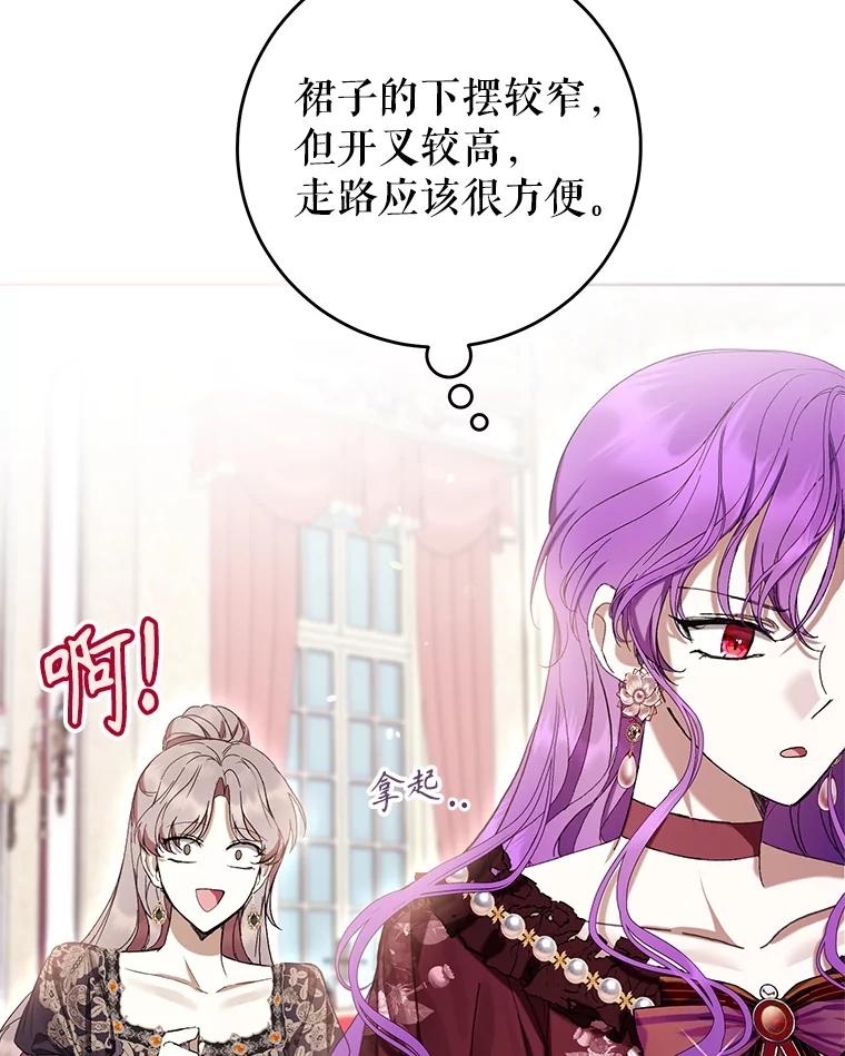《做个恶女好安逸？》65.信件 第79页