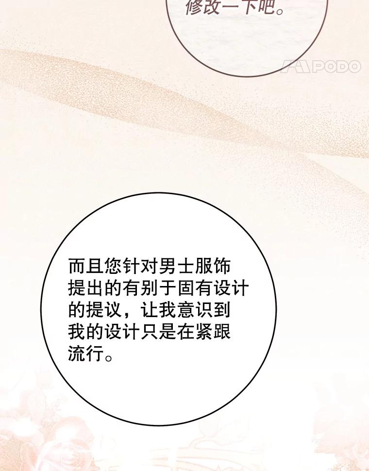 《做个恶女好安逸？》65.信件 第87页