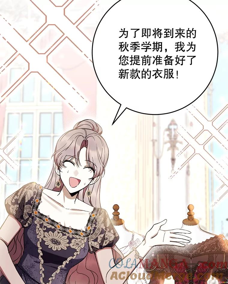 《做个恶女好安逸？》65.信件 第69页