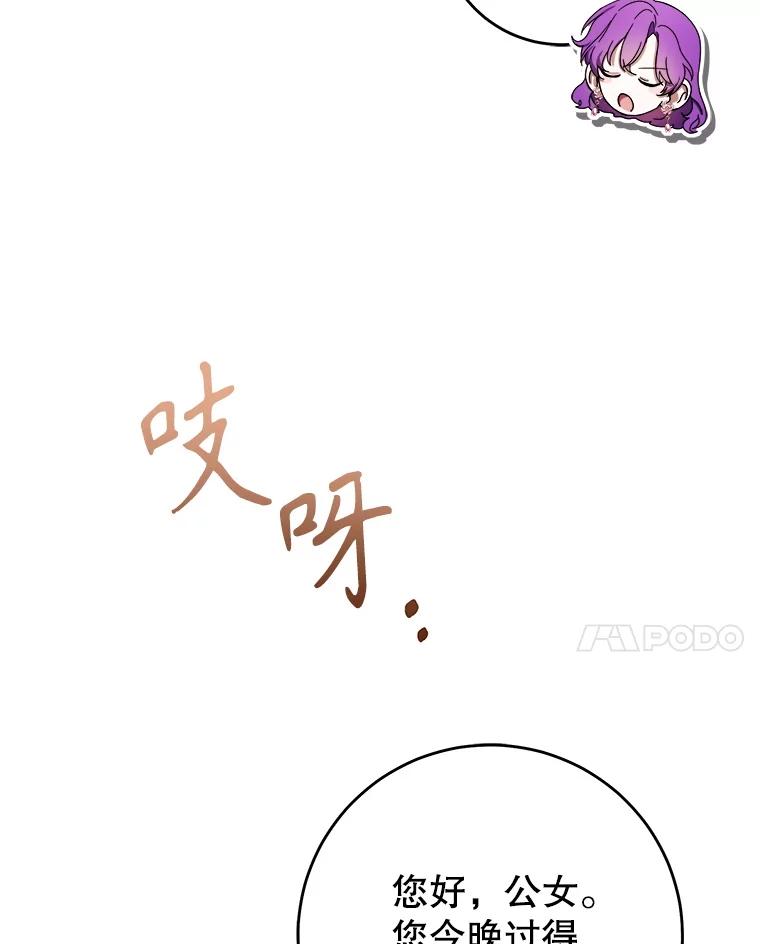 《做个恶女好安逸？》65.信件 第66页