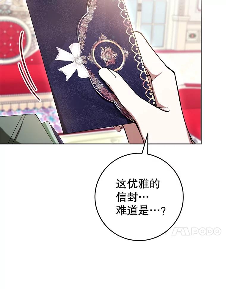 《做个恶女好安逸？》65.信件 第59页