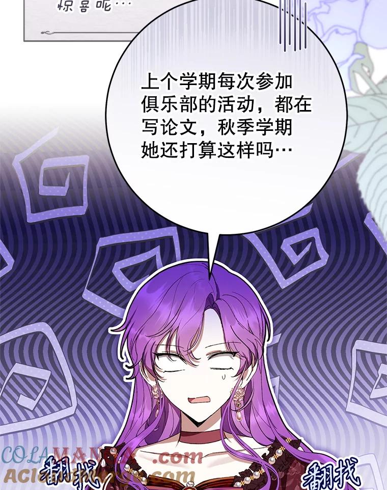《做个恶女好安逸？》65.信件 第57页