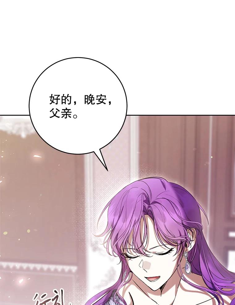 《做个恶女好安逸？》66.专属侍女 第118页