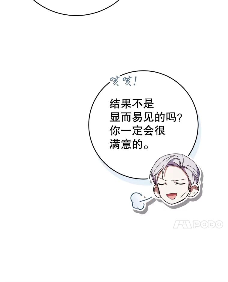 《做个恶女好安逸？》66.专属侍女 第115页