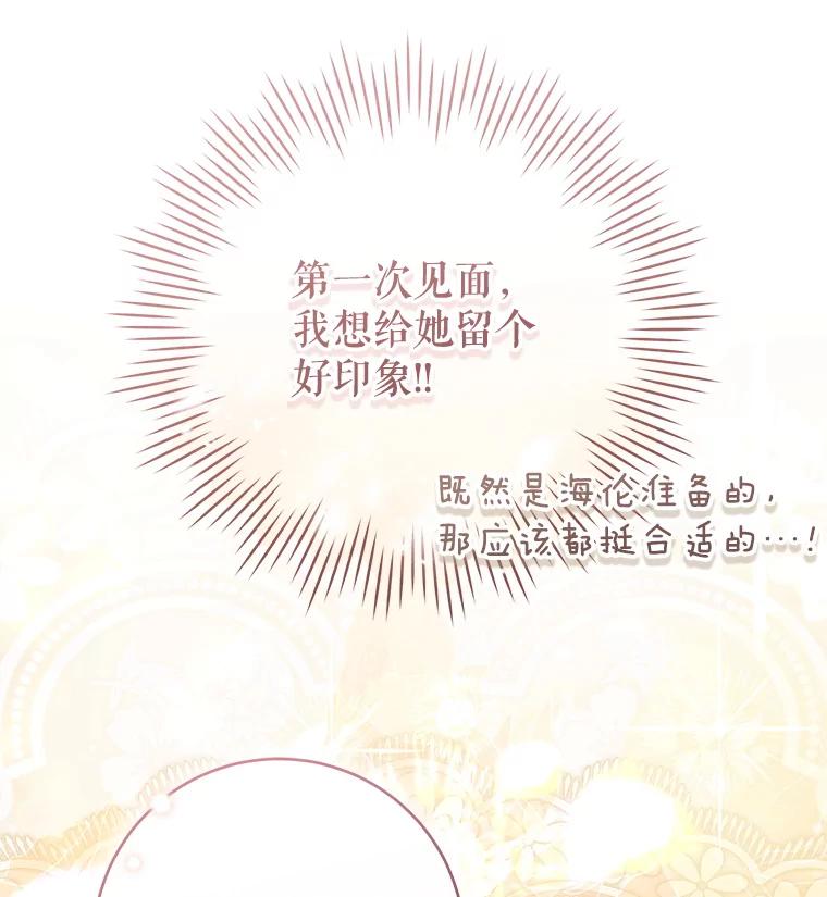 《做个恶女好安逸？》66.专属侍女 第127页