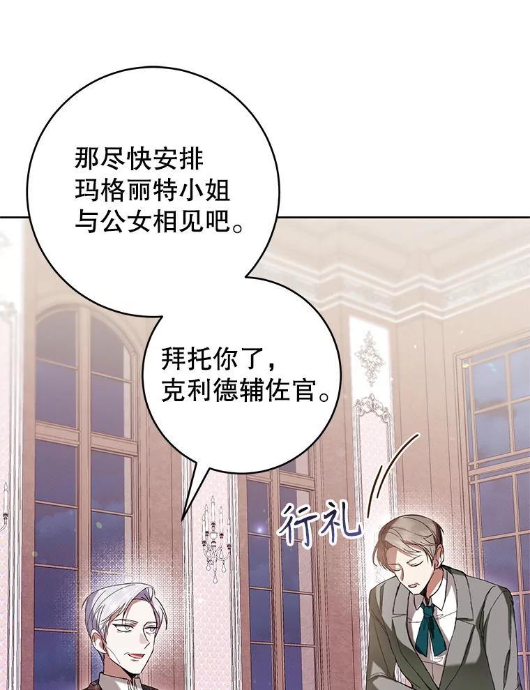 《做个恶女好安逸？》66.专属侍女 第116页