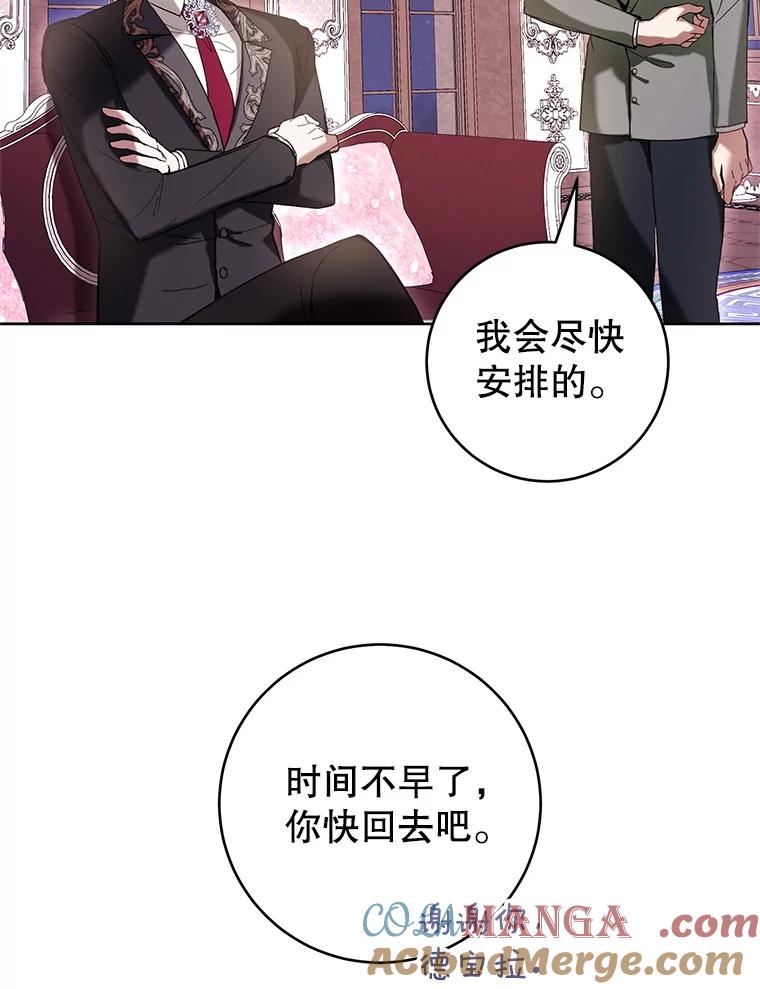 《做个恶女好安逸？》66.专属侍女 第117页