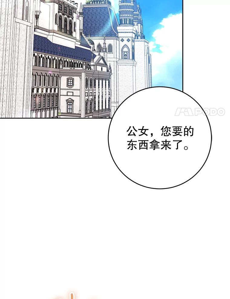 《做个恶女好安逸？》66.专属侍女 第122页