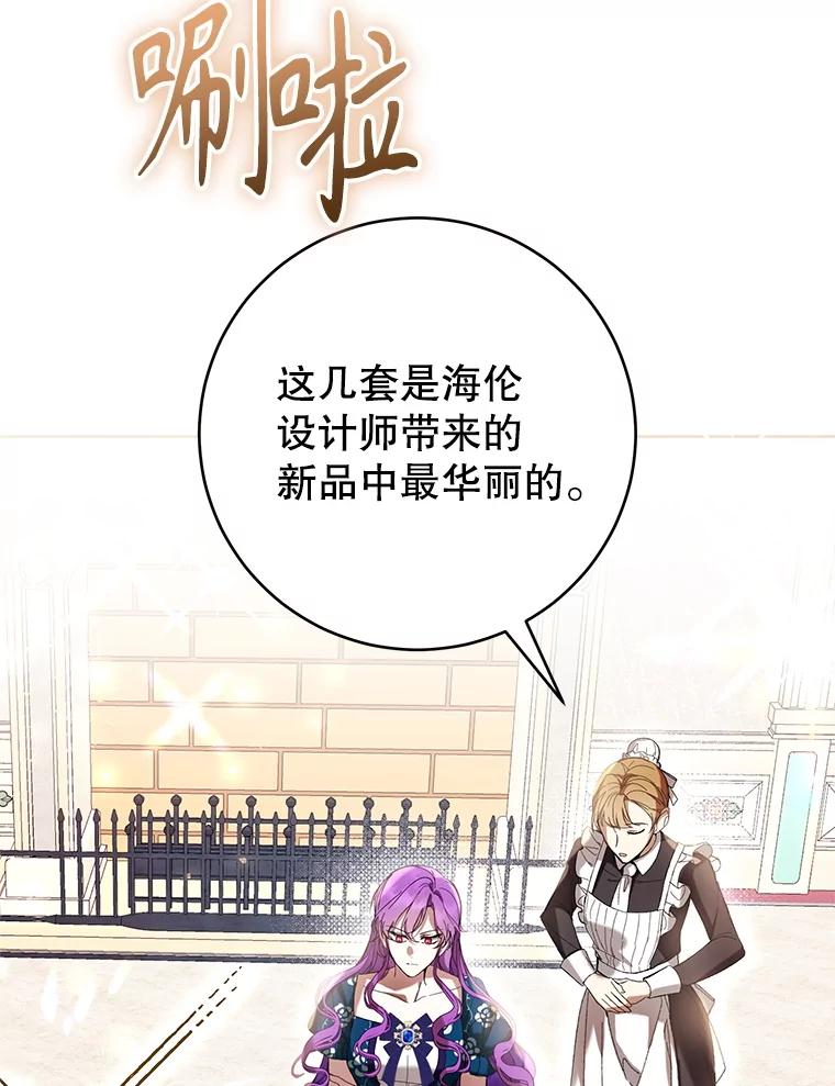 《做个恶女好安逸？》66.专属侍女 第123页