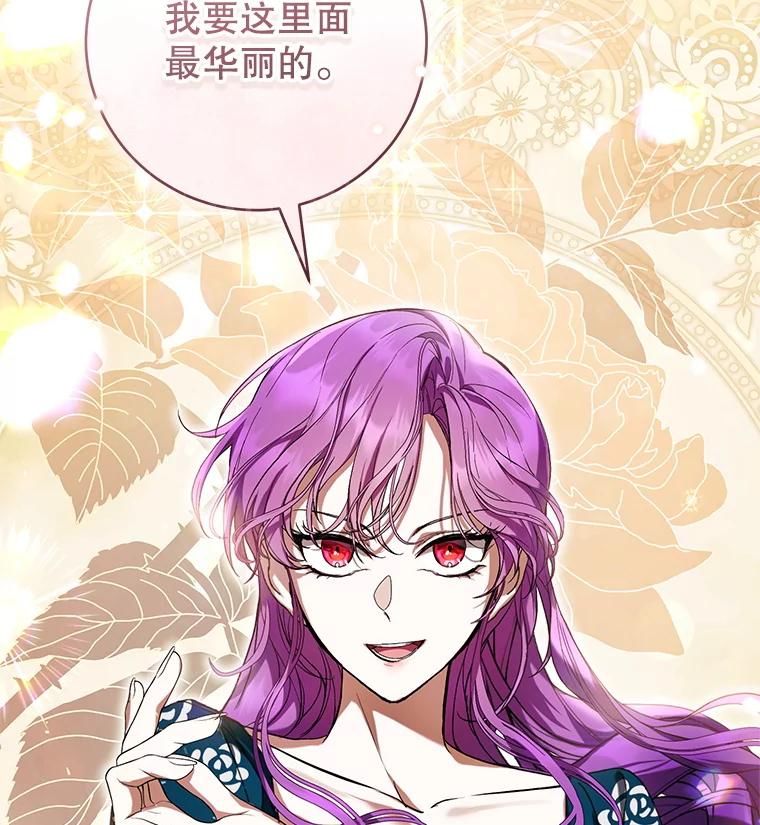 《做个恶女好安逸？》66.专属侍女 第128页