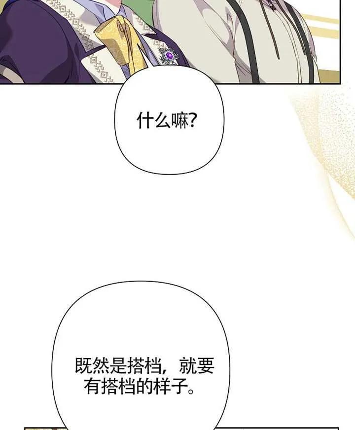 《恶女今天也很快乐 K》第117话 第96页