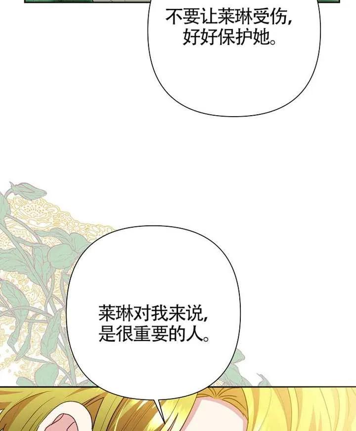 《恶女今天也很快乐 K》第117话 第98页