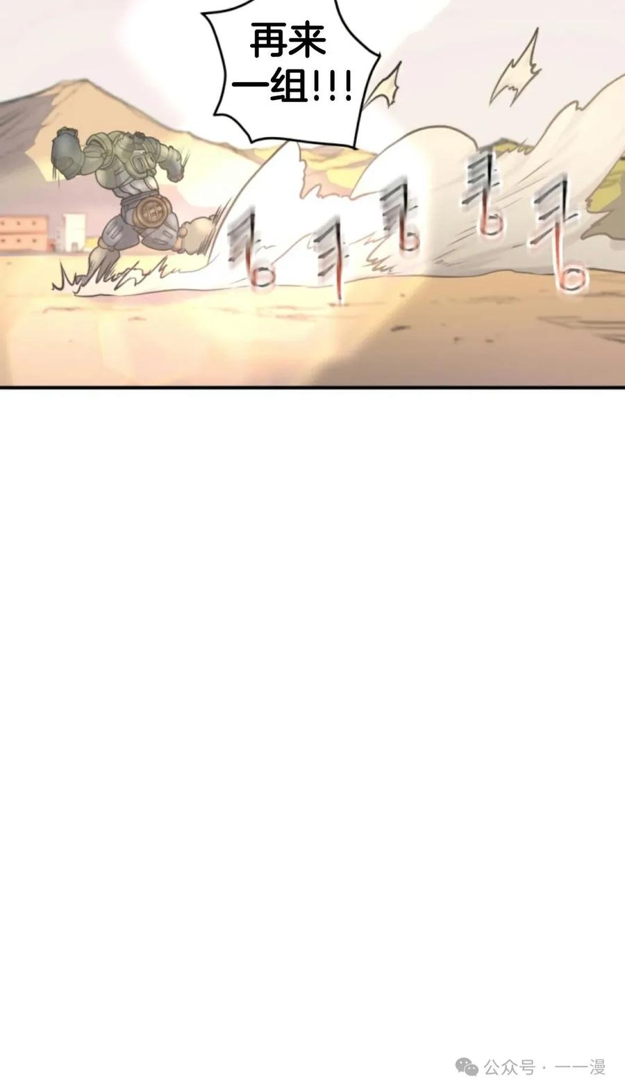 《1RM的钢铁骑士》12 第90页