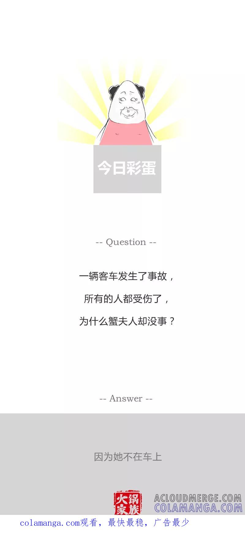 火锅家族第一季 第126话 幸运地躲过一劫 第6页