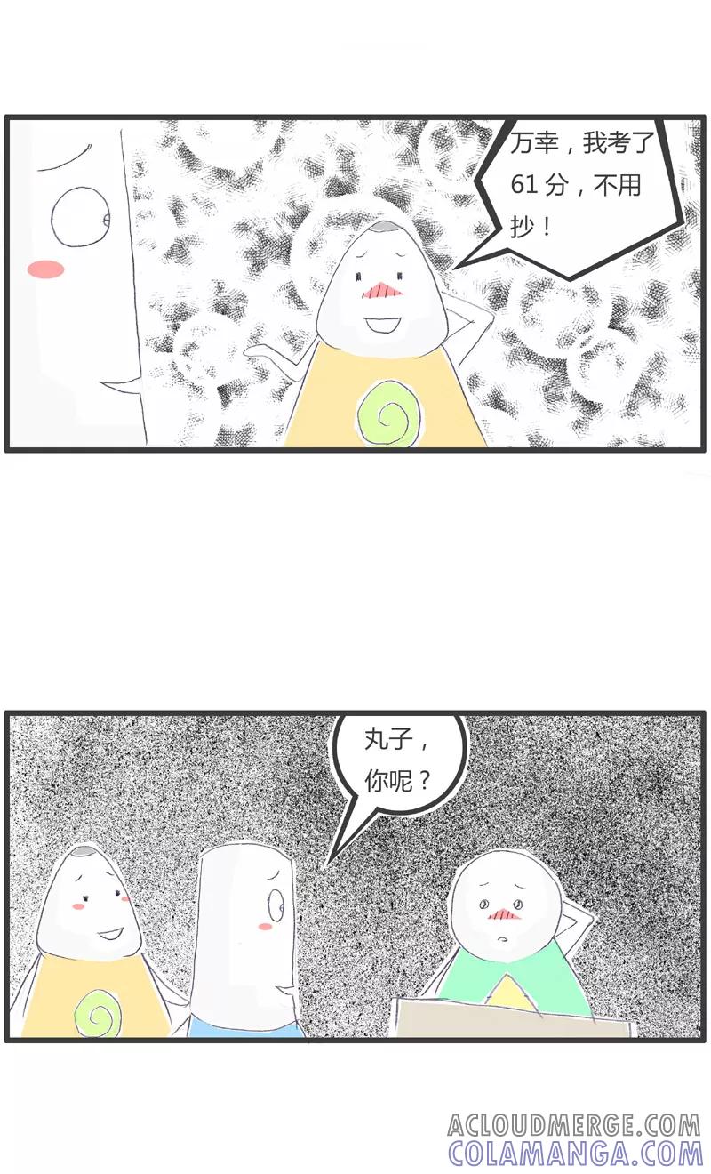 火锅家族第一季 第126话 幸运地躲过一劫 第4页