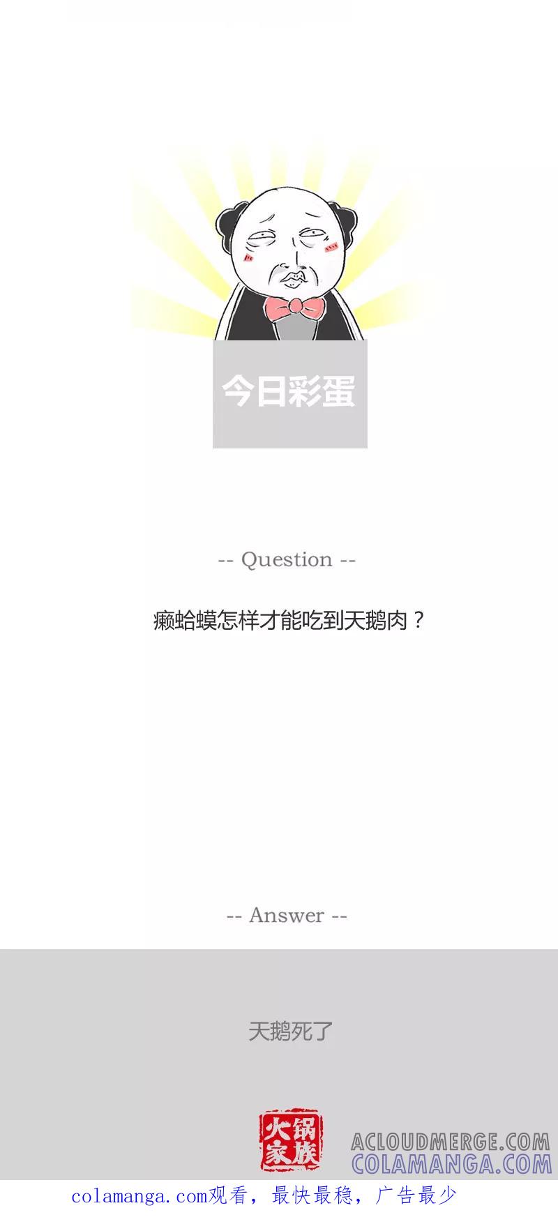 火锅家族第一季 第127话 因果循环 第6页