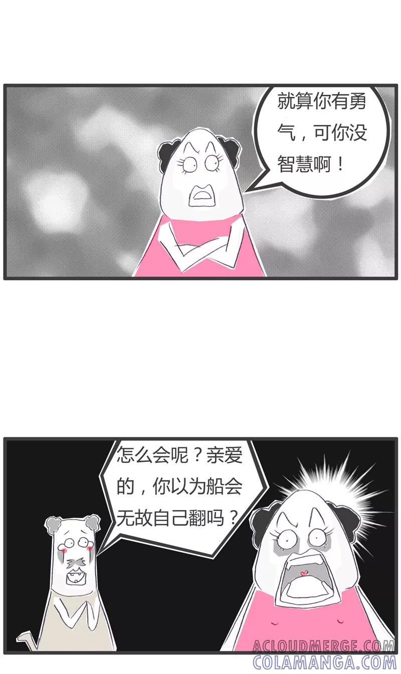 火锅家族第一季 第128话 有心机的男朋友 第4页