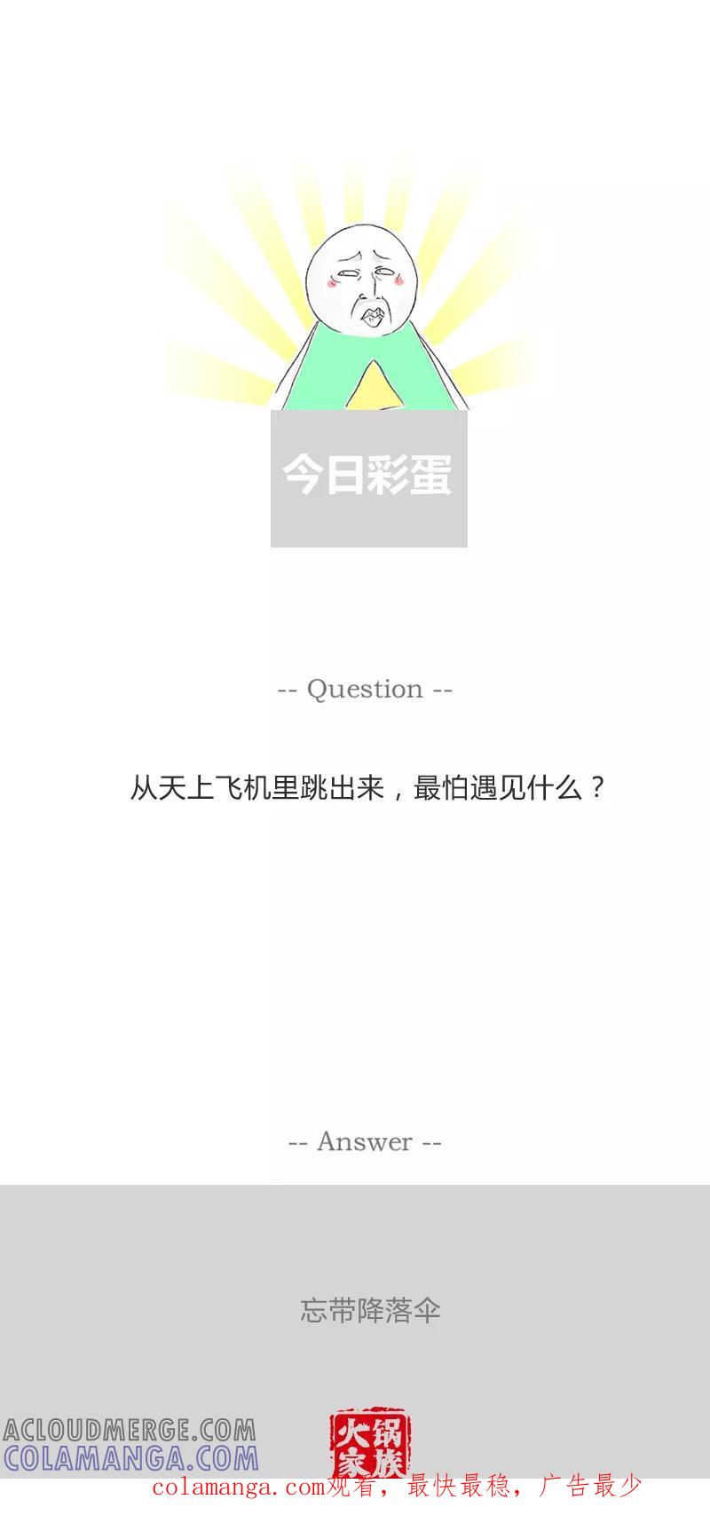 火锅家族第一季 第128话 有心机的男朋友 第5页