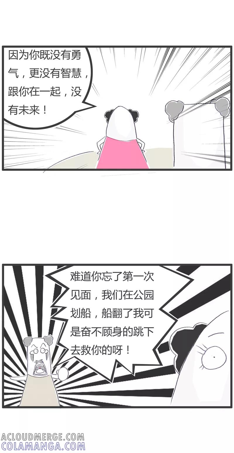 火锅家族第一季 第128话 有心机的男朋友 第3页
