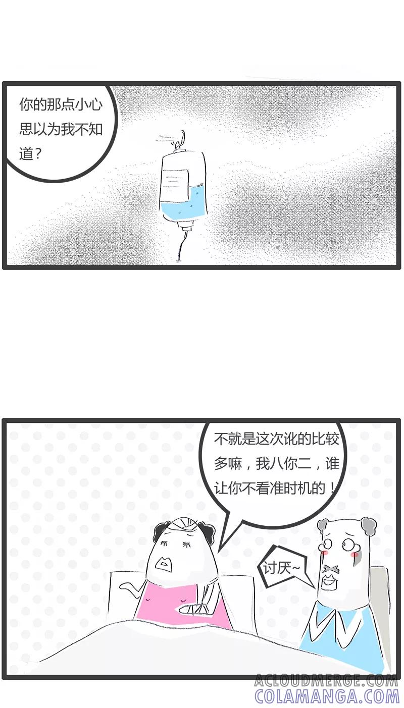 火锅家族第一季 第129话 原来如此 第5页