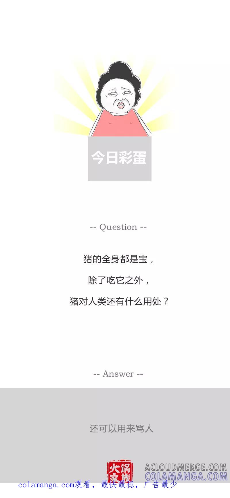 火锅家族第一季 第129话 原来如此 第6页