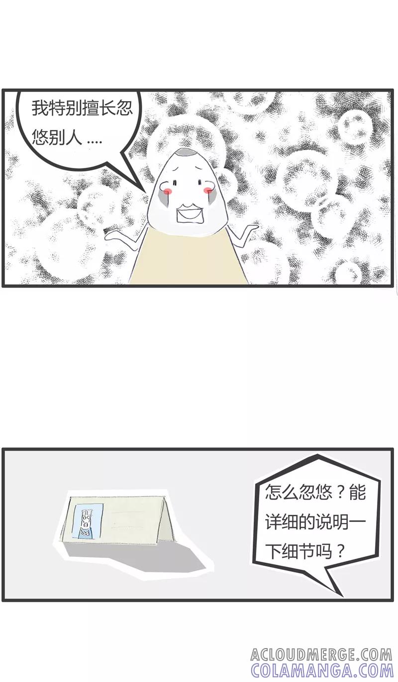 火锅家族第一季 第130话 这是我的专长 第3页