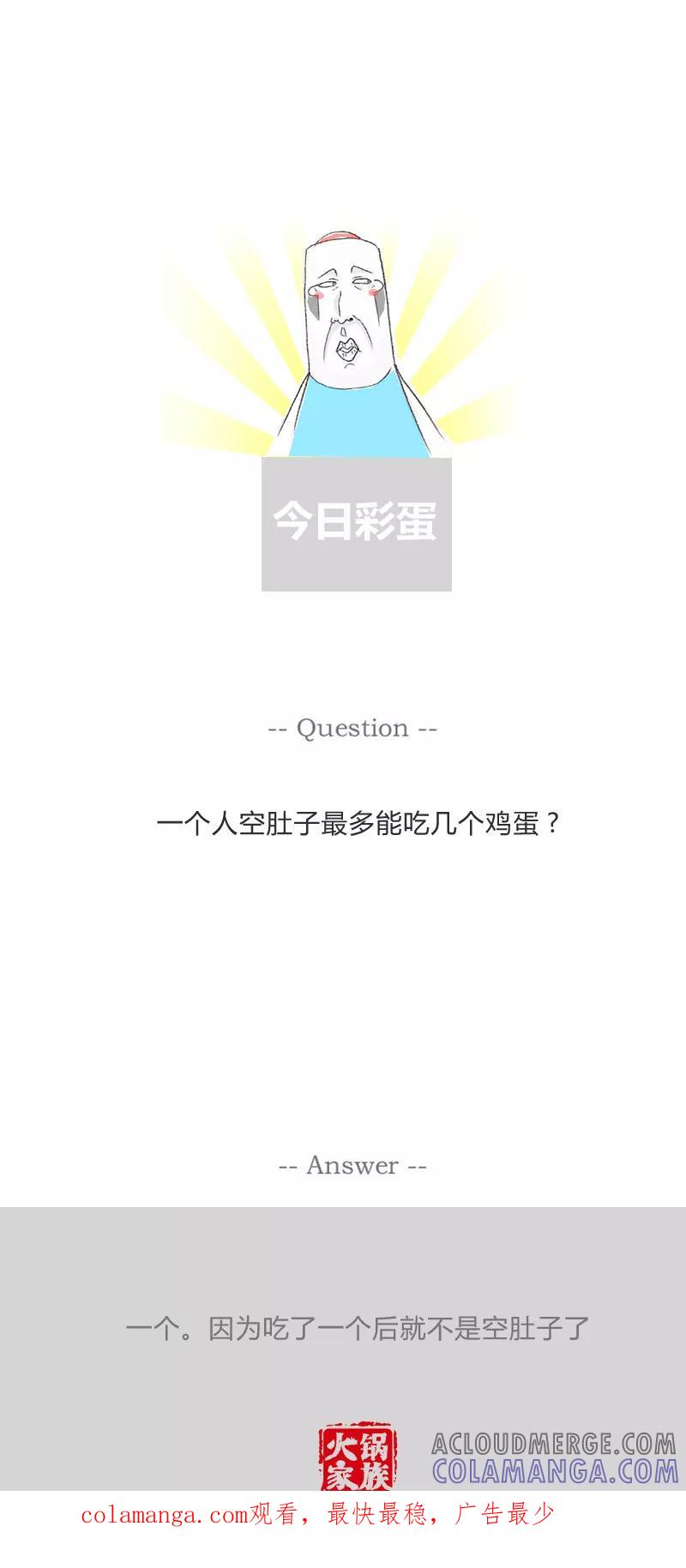 火锅家族第一季 第130话 这是我的专长 第6页