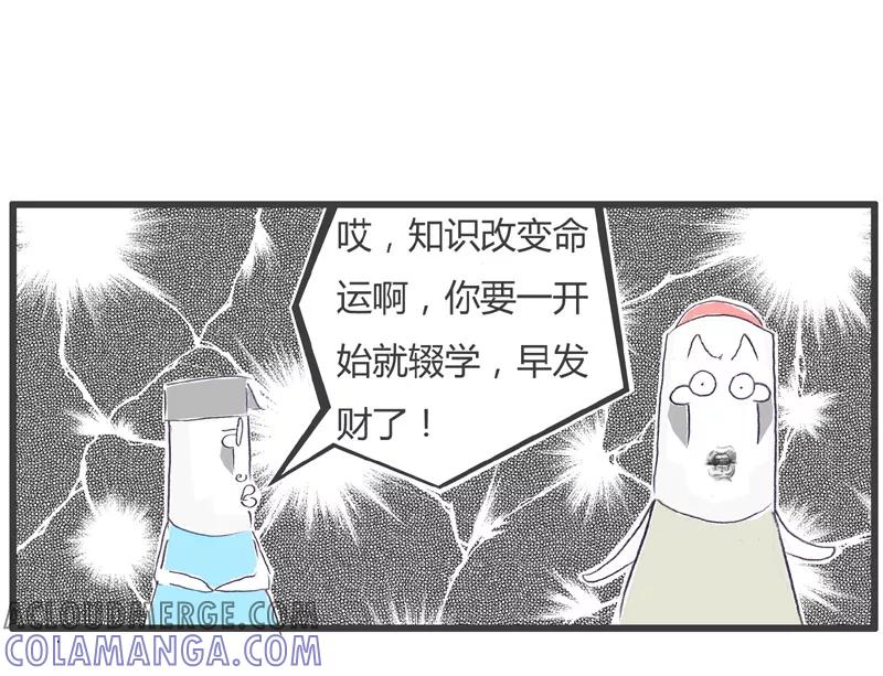 火锅家族第一季 第131话 知识改变命运 第5页