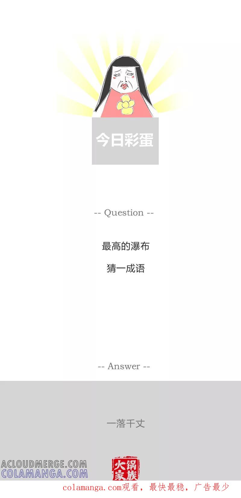 火锅家族第一季 第131话 知识改变命运 第6页