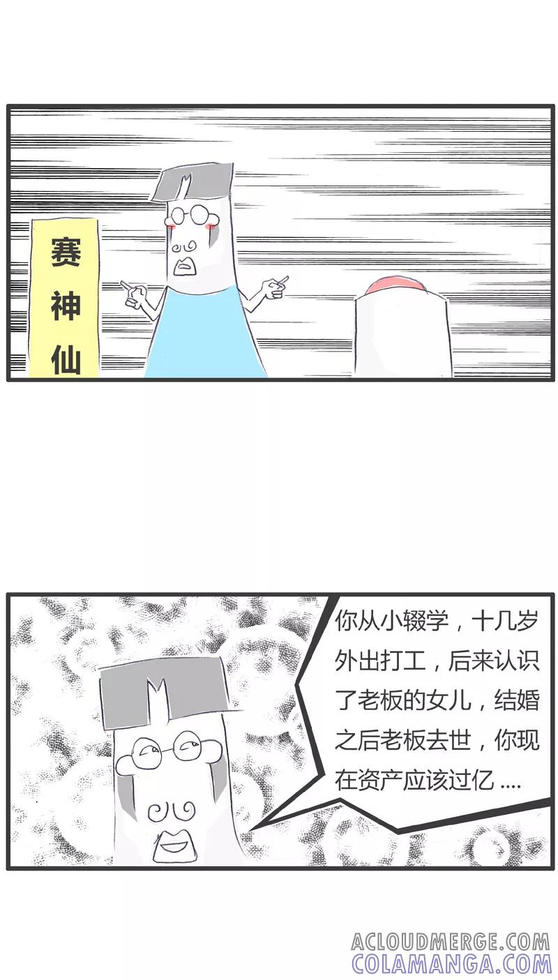 火锅家族第一季 第131话 知识改变命运 第3页