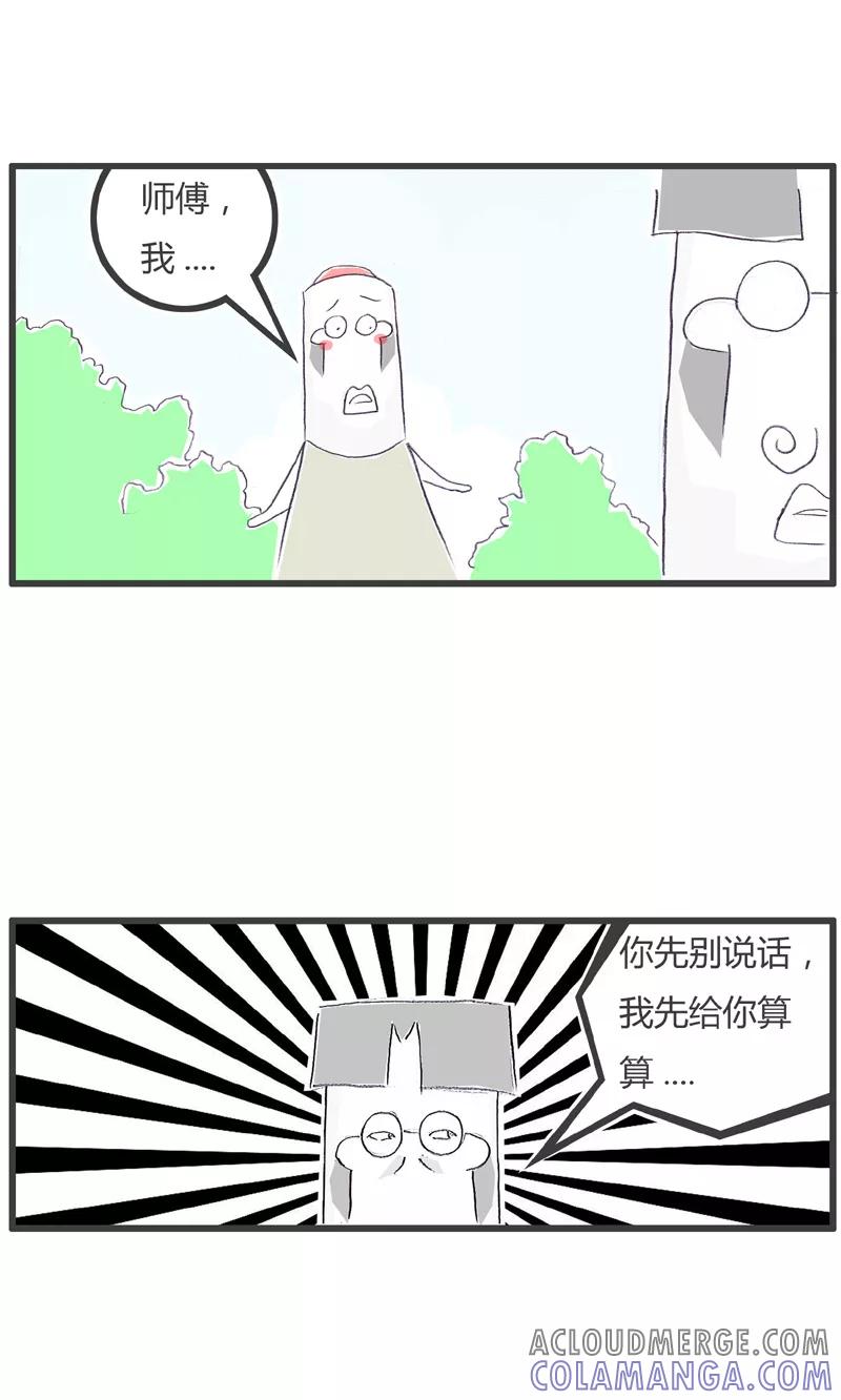 火锅家族第一季 第131话 知识改变命运 第2页
