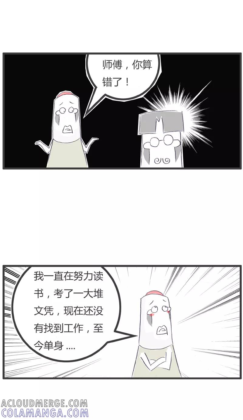 火锅家族第一季 第131话 知识改变命运 第4页