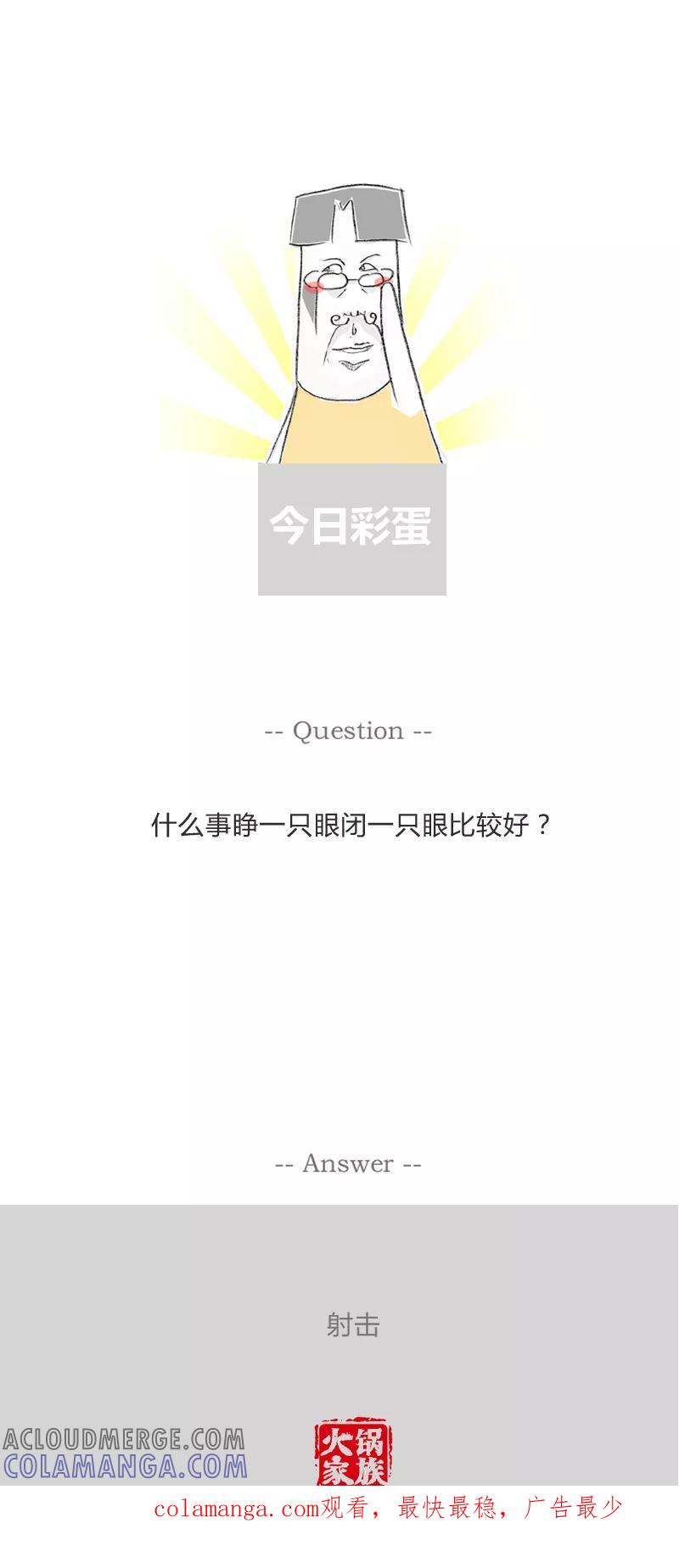 火锅家族第一季 第132话 博士的苦恼 第6页