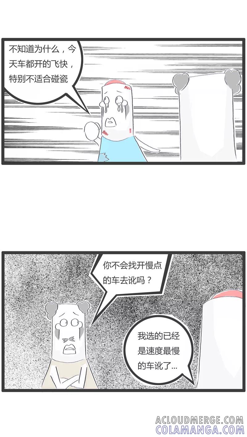 火锅家族第一季 第133话 不要命的家伙 第3页