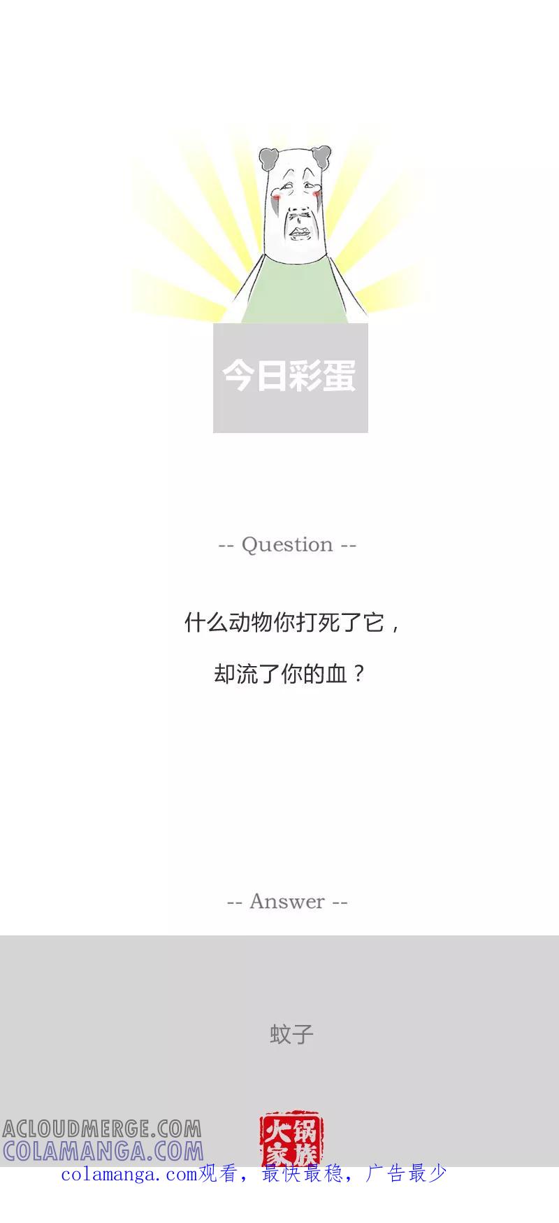 火锅家族第一季 第133话 不要命的家伙 第5页