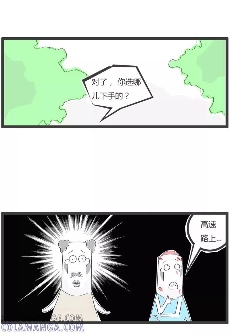 火锅家族第一季 第133话 不要命的家伙 第4页