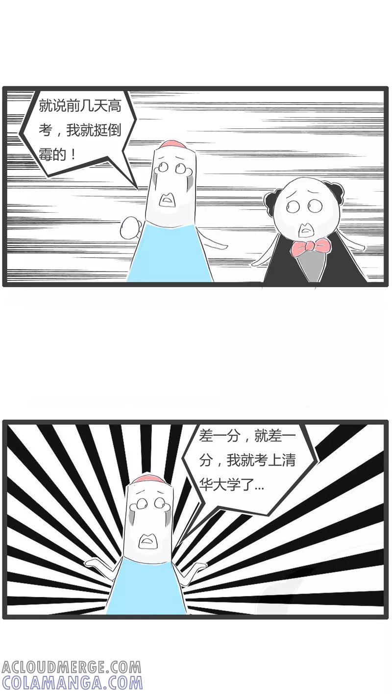 火锅家族第一季 第134话 差一分考上清华 第3页