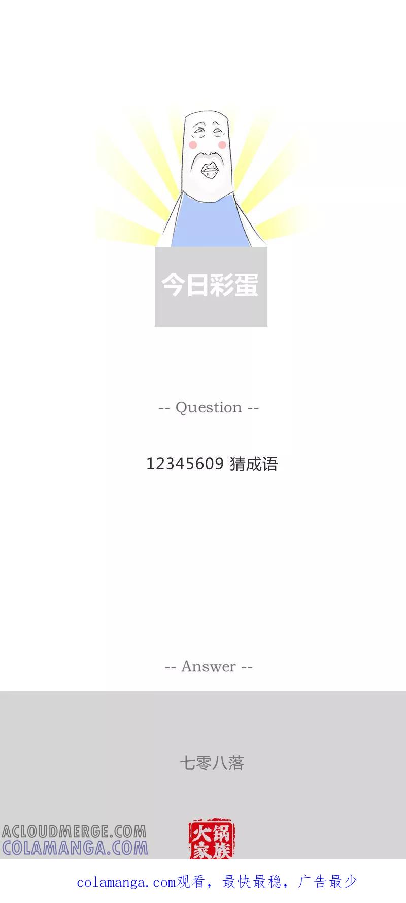 火锅家族第一季 第134话 差一分考上清华 第6页
