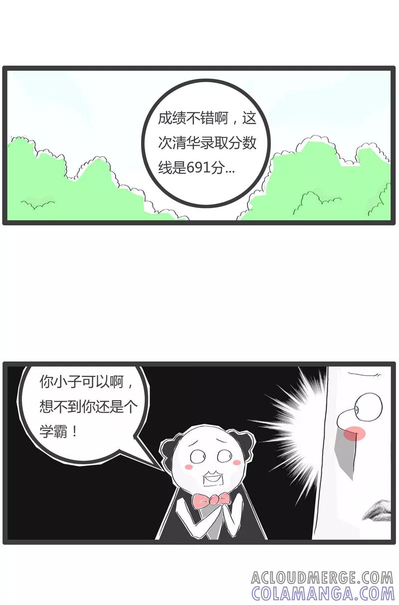 火锅家族第一季 第134话 差一分考上清华 第4页