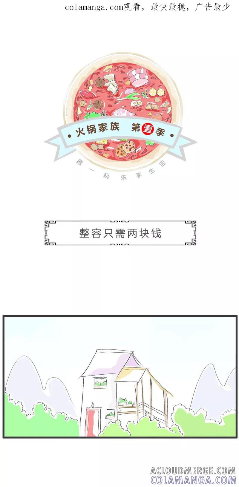 火锅家族第一季 第135话 彻底放弃治疗 第1页