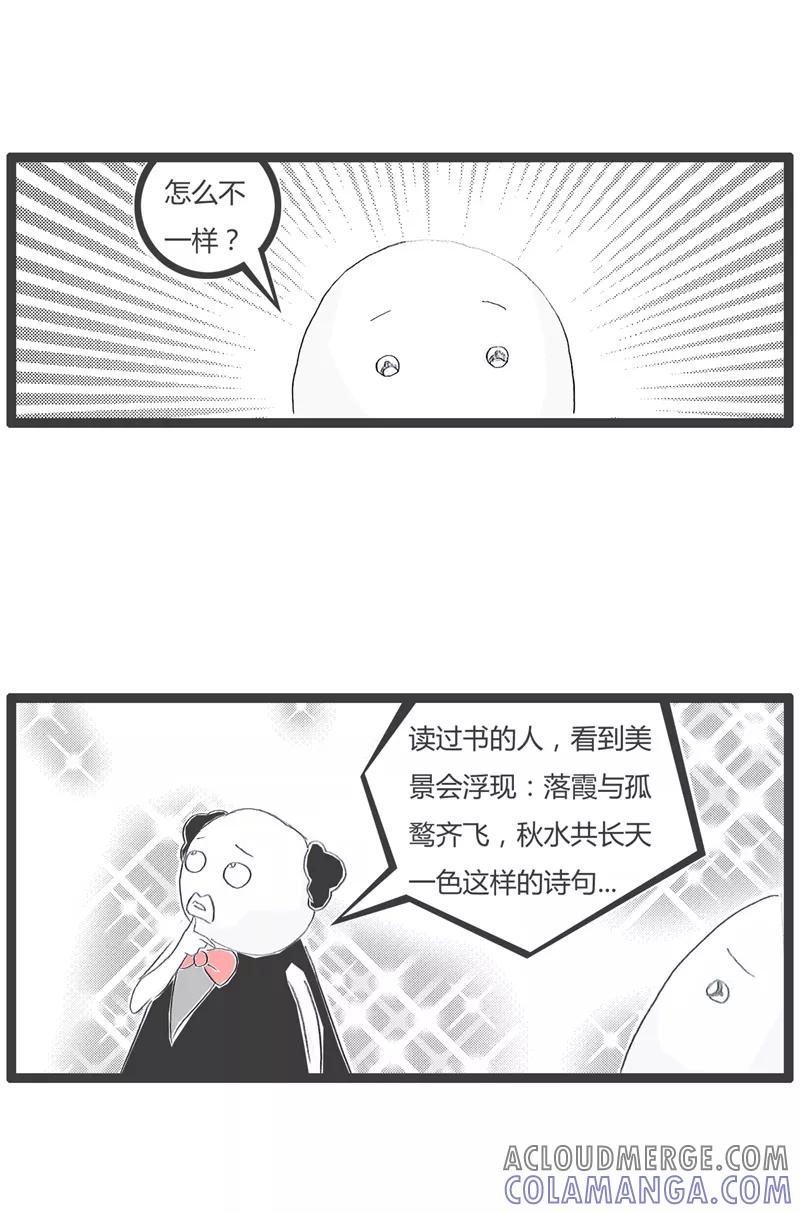 火锅家族第一季 第136话 读书的用处 第4页