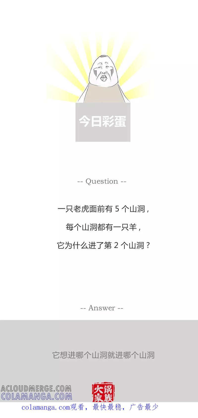 火锅家族第一季 第136话 读书的用处 第6页