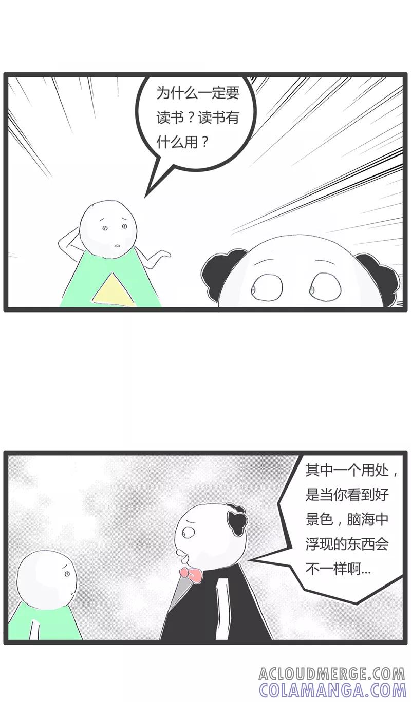 火锅家族第一季 第136话 读书的用处 第3页