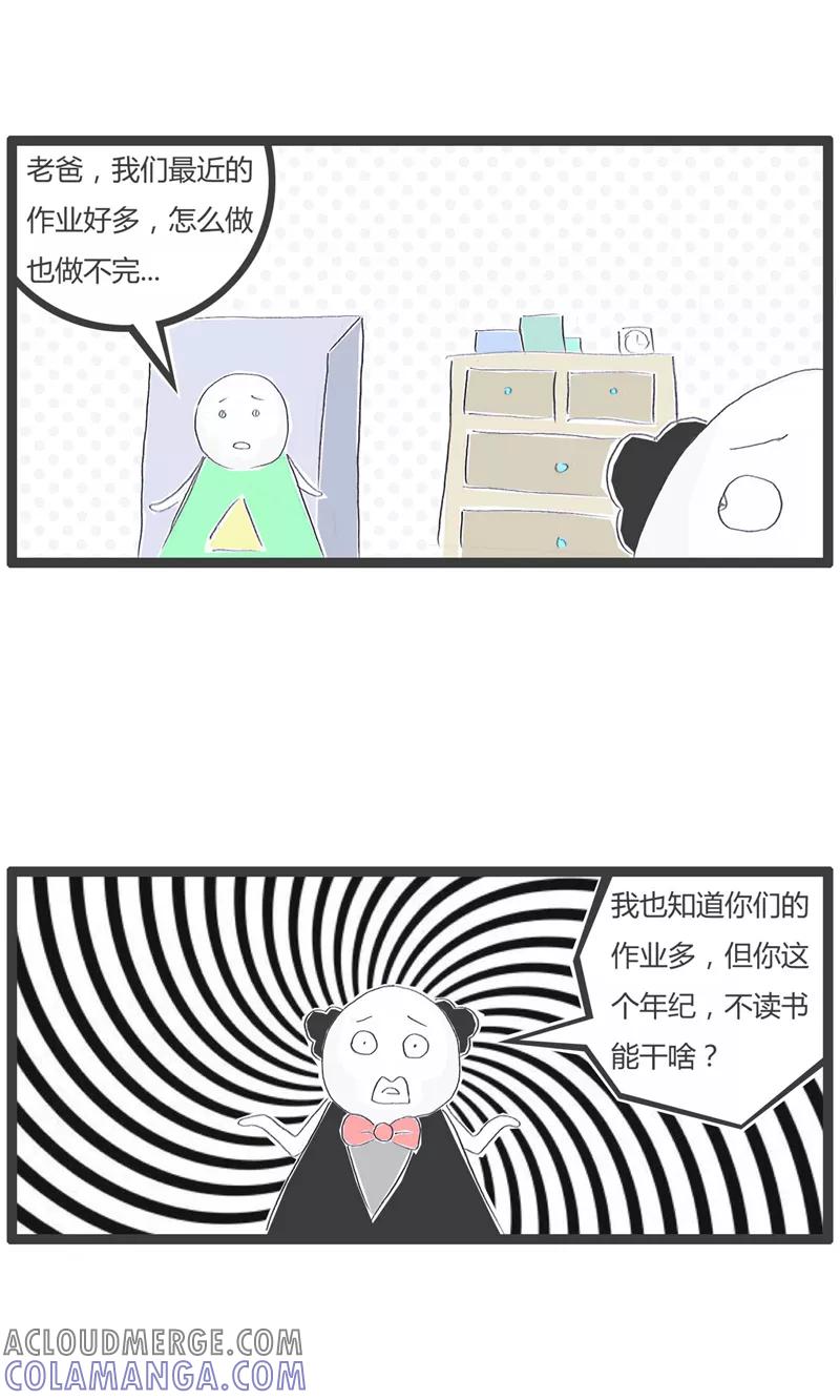 火锅家族第一季 第136话 读书的用处 第2页